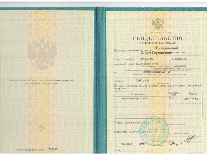 Шульдякова Ольга Германовна